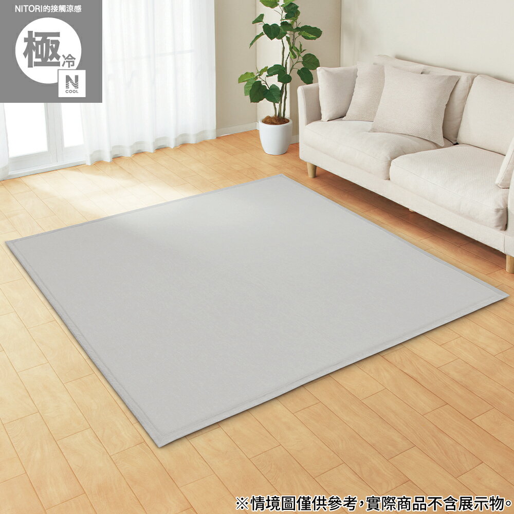 接觸涼感 地毯 N COOL 極冷 r GY 185×185 WY02 NITORI宜得利家居