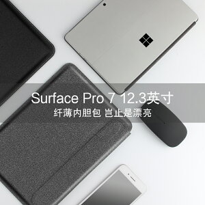 微軟筆記本包Surface Pro7+/6/X內膽包12英寸平板電腦包保護套pro7輕薄防摔皮套皮革收納袋子