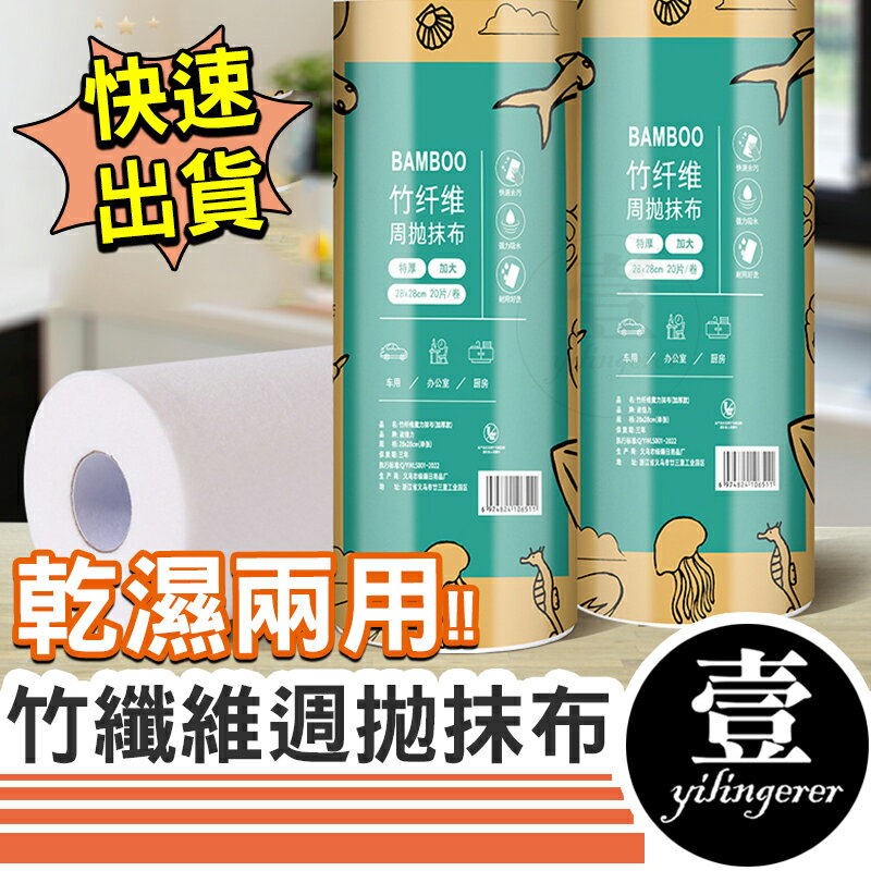 【台灣現貨🔥發票】週拋抹布 懶人抹布 一次性抹布 竹纖維 乾濕兩用 廚房抹布 不沾油 擦手紙 周拋抹布 抹布 拋棄式抹布