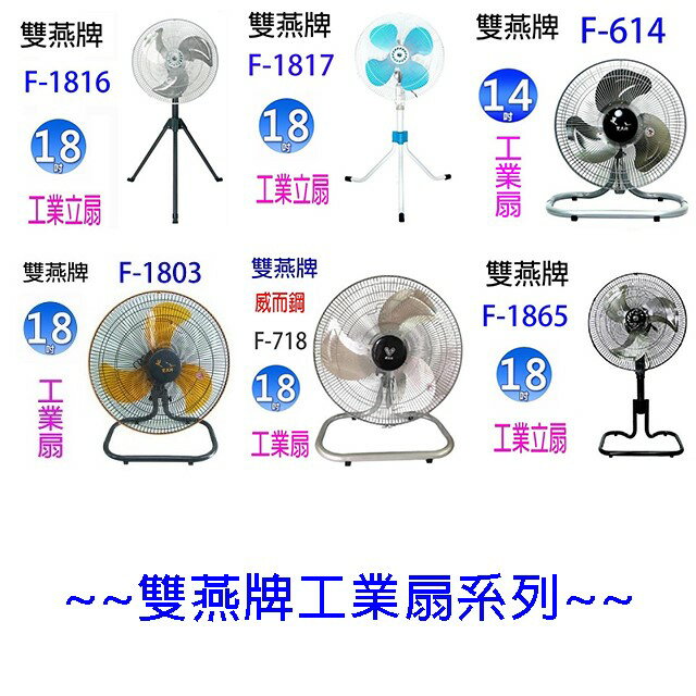 雙燕 F-614 14吋工業扇 5