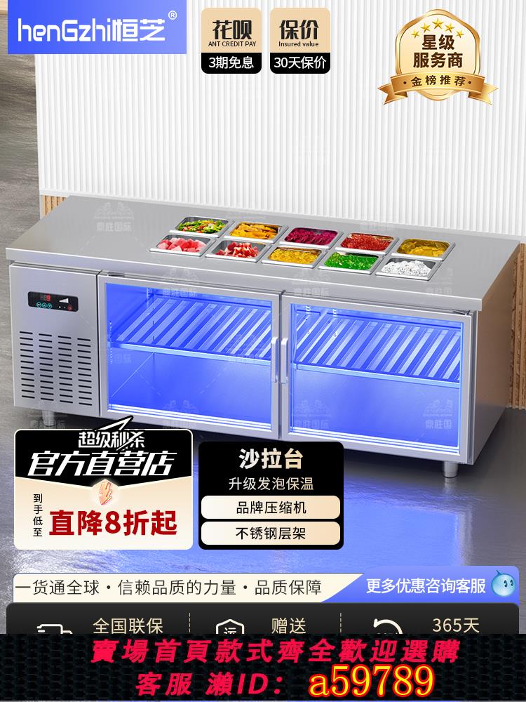 【臺灣公司 可打統編】恆芝開槽沙拉臺保鮮工作臺水果撈展示櫃商用披薩涼菜冷藏風冷冰箱