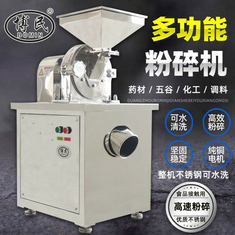 【臺灣公司 可開發票】博民不銹鋼萬能粉碎機白糖調料化工食鹽工業研磨機大型磨粉機商用
