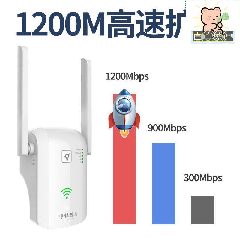 廠家直銷千兆WiFi訊號擴大器AC1200M雙頻無線增強放大5G中繼家用wf超強穿牆王加強接收擴展wife橋接waifai路由-誠信優品