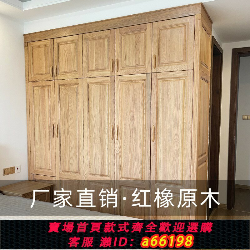 【臺灣公司 可開發票】工廠全屋定製衣櫃全實木美國紅橡木原木傢俱臥室衣櫥簡約美式輕奢