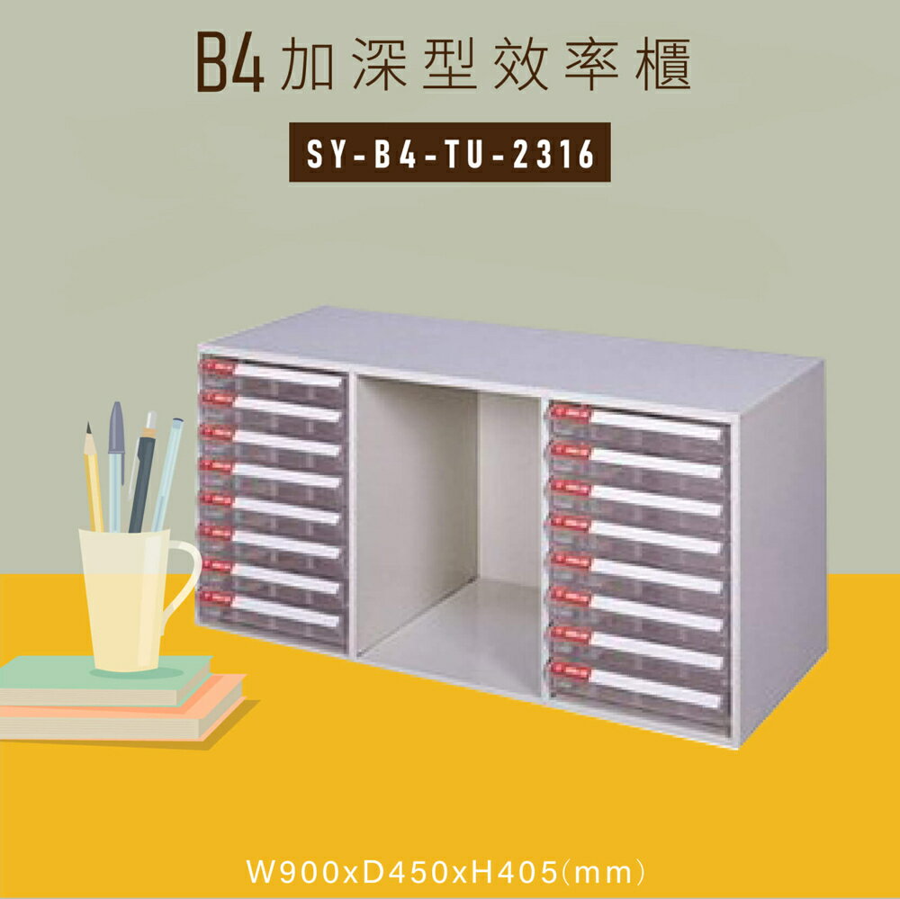 【嚴選收納】大富SY-B4-TU-2316特大型抽屜綜合效率櫃 收納櫃 文件櫃 公文櫃 資料櫃 置物櫃 台灣製造