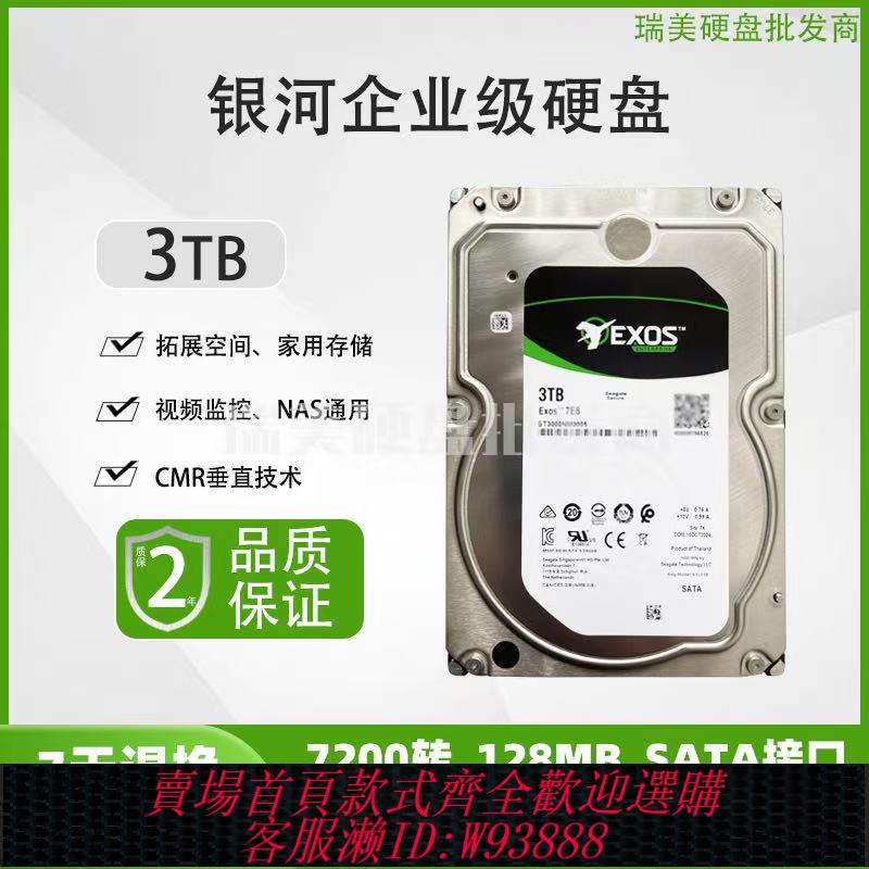 {臺灣公司貨 可打統編}Seagate/希捷ST3000NM0005銀河企業級機械硬碟3t監控硬碟 CMR垂直