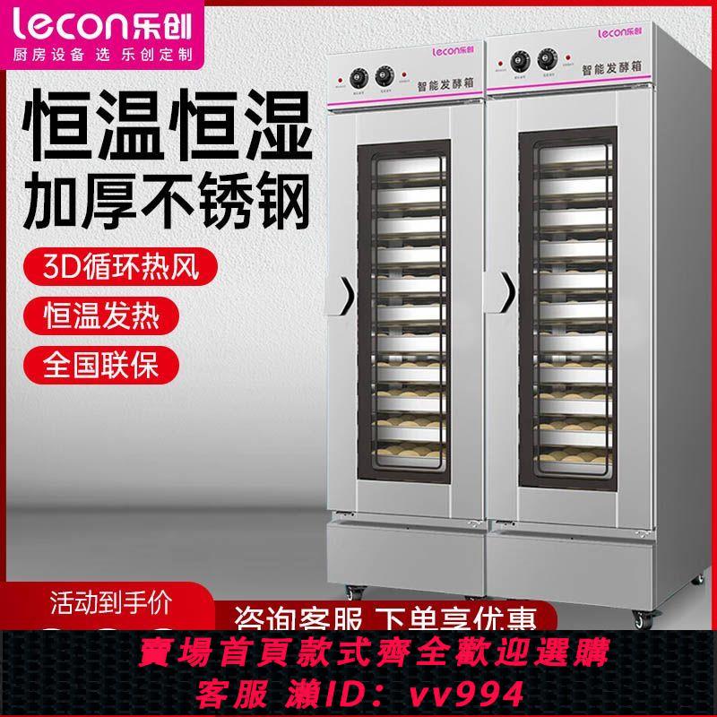 {公司貨 最低價}樂創發酵箱商用烘培麵包饅頭發酵櫃不銹鋼大容量蒸籠醒發箱恆溫
