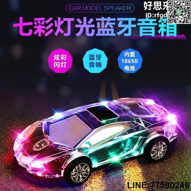 【快樂購】七彩閃燈音響無線雙喇叭低音炮創意迷你大音量手機家用小音箱