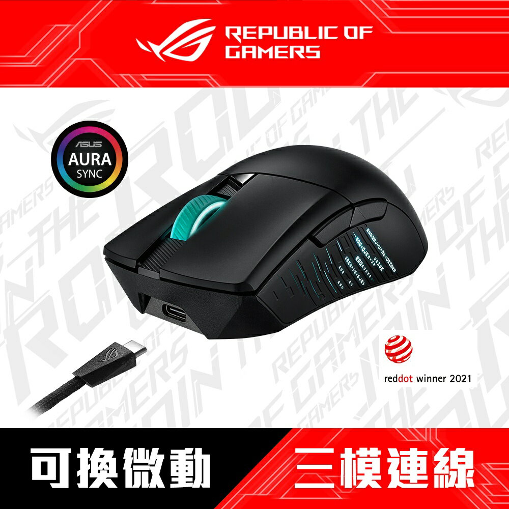 【含稅公司貨】ASUS 華碩 ROG Gladius III Wireless 無線三模電競滑鼠 無線滑鼠 藍芽滑鼠