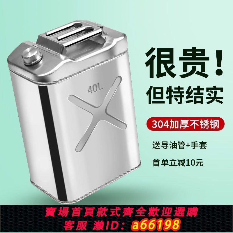 【臺灣公司 可開發票】加厚201/304不銹鋼油桶汽油桶30L20L10L柴油加油桶汽油專用桶家用