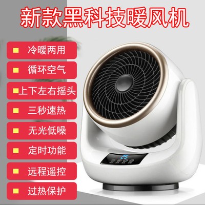 【免運】可開發票 110v新款冷暖兩用風機取暖器 家用小型辦公可擺頭遙控桌面暖風機