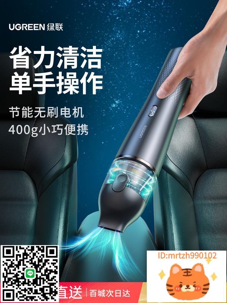 綠聯車載吸塵器車用大吸力汽車內無線便攜手持充電小型吸塵機家用-莉子百貨
