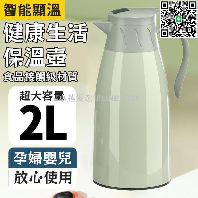 【卓越優選館】臺灣6H秒發智慧顯溫 1.9L六層真空保溫壺 加厚內膽保溫壺 熱水壺 真空保溫壺 熱水瓶 保溫瓶 保溫水壺 大容
