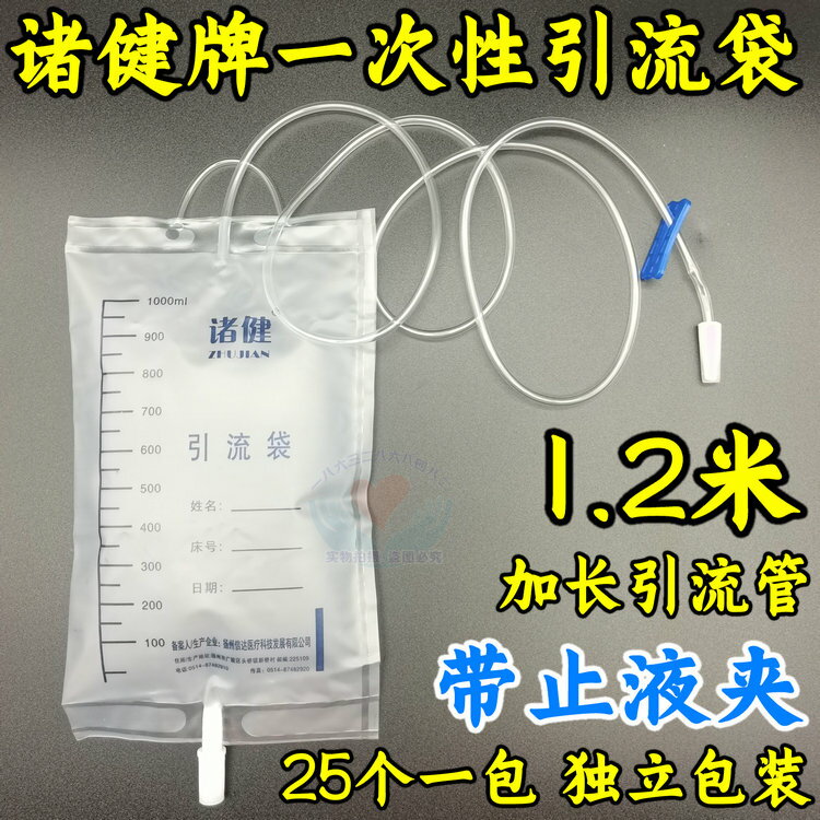 一次性引流袋 尿袋導尿 集尿袋老人1000ml 醫用加長管1.2米帶卡子