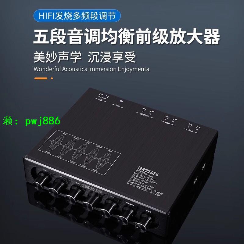 EQ500發燒級前級放大器5段EQ音調音頻處理效果器小型調音臺
