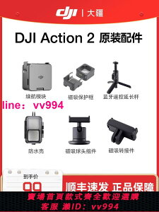 大疆 DJI Action 2 Osmo靈眸磁吸運動相機原裝配件
