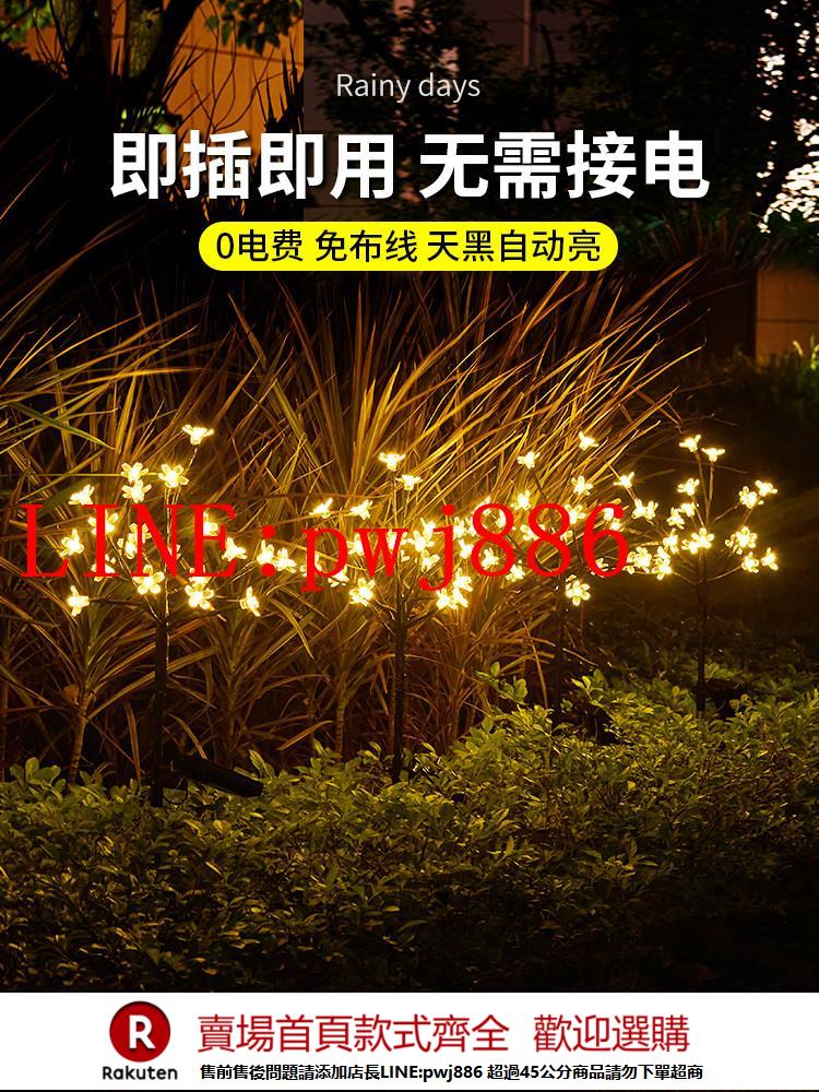 {公司貨 超低價}太陽能戶外燈庭院櫻花園陽臺露臺布置裝飾防水七彩氛圍地插草坪燈 1