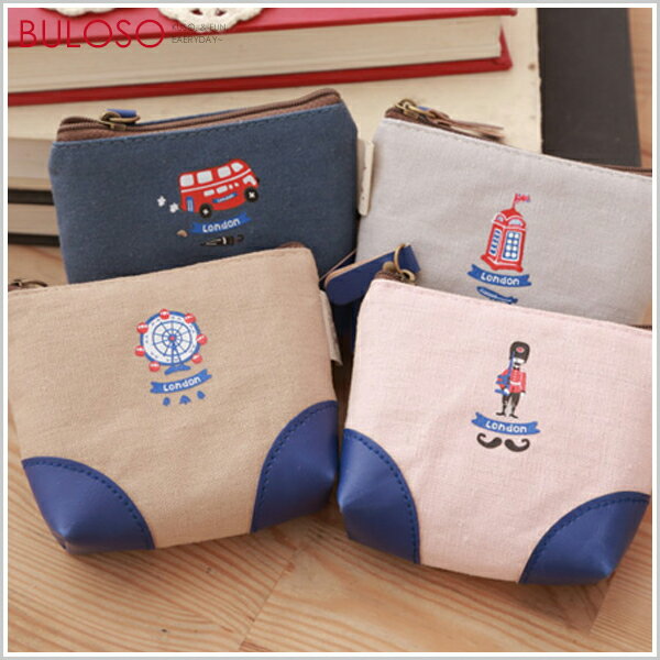 《不囉唆》4款遇見倫敦系列零錢包　零錢/鑰匙/收納（不挑色/款）【A282673】