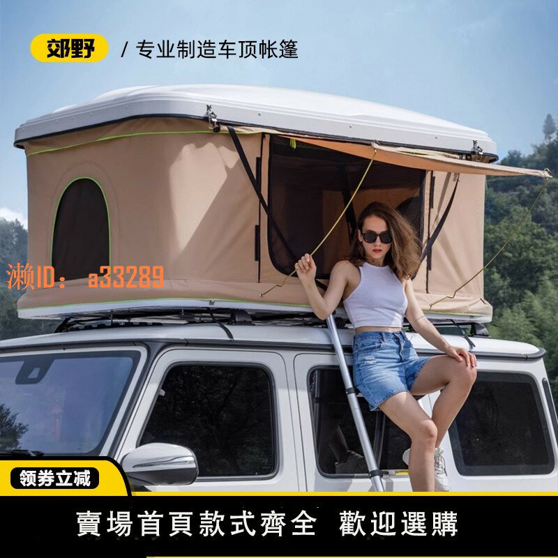 【可開發票】硬殼全自動多功能車頂帳篷小轎車汽車載SUV皮卡越野折疊戶外露營