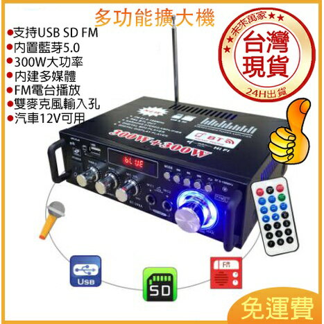 擴大機 擴大器110V藍芽音箱 小型卡拉OK唱歌40W*40W功率家用擴大機