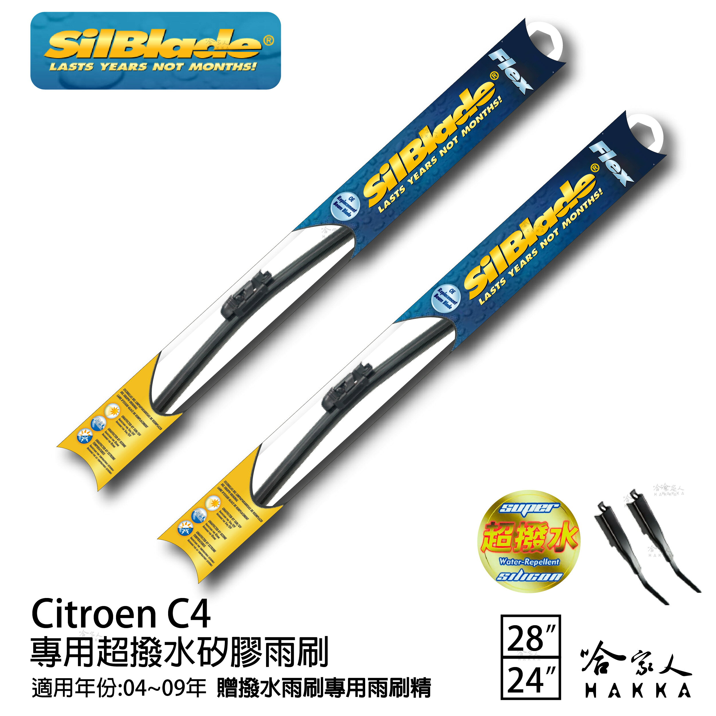 Citroen C4 專用矽膠撥水雨刷 28 24 贈雨刷精 SilBlade 04~09年 哈家人