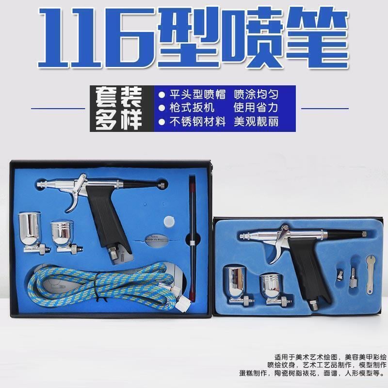 116槍式模型噴筆噴槍傢俱修補彩繪墻繪高達模型上色噴漆筆制蛋糕