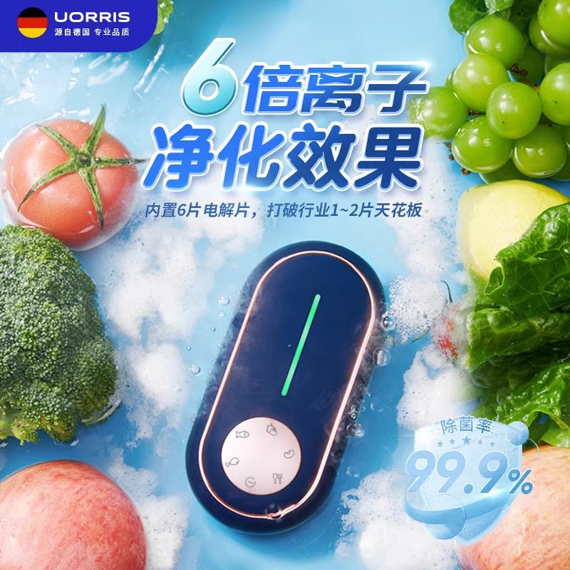 【高品質超低價】德國歐瑞氏uorris果蔬清洗機洗菜凈化器消毒洗蔬菜水果神器家用