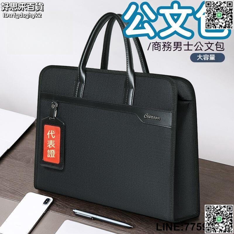 【快樂購】【多層空間 公文包】手提包 公事包 商務包 文件袋 手提公文包 大容量公文包 防水帶名片公文包
