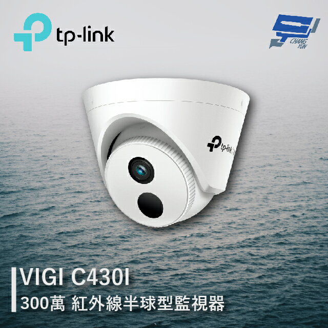 昌運監視器 TP-LINK VIGI C430I 300萬 紅外線半球型監視器 商用網路監控攝影機【APP下單跨店最高22%點數回饋】
