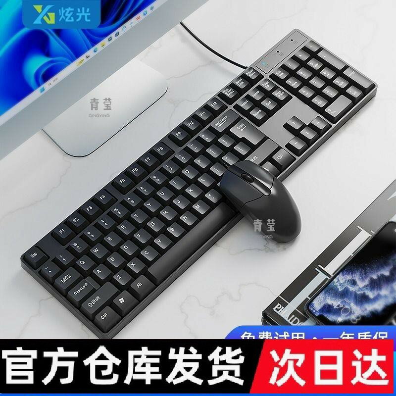 鍵盤滑鼠套裝有線辦公電腦筆電外接遊戲通用靜音打字無線青瑩