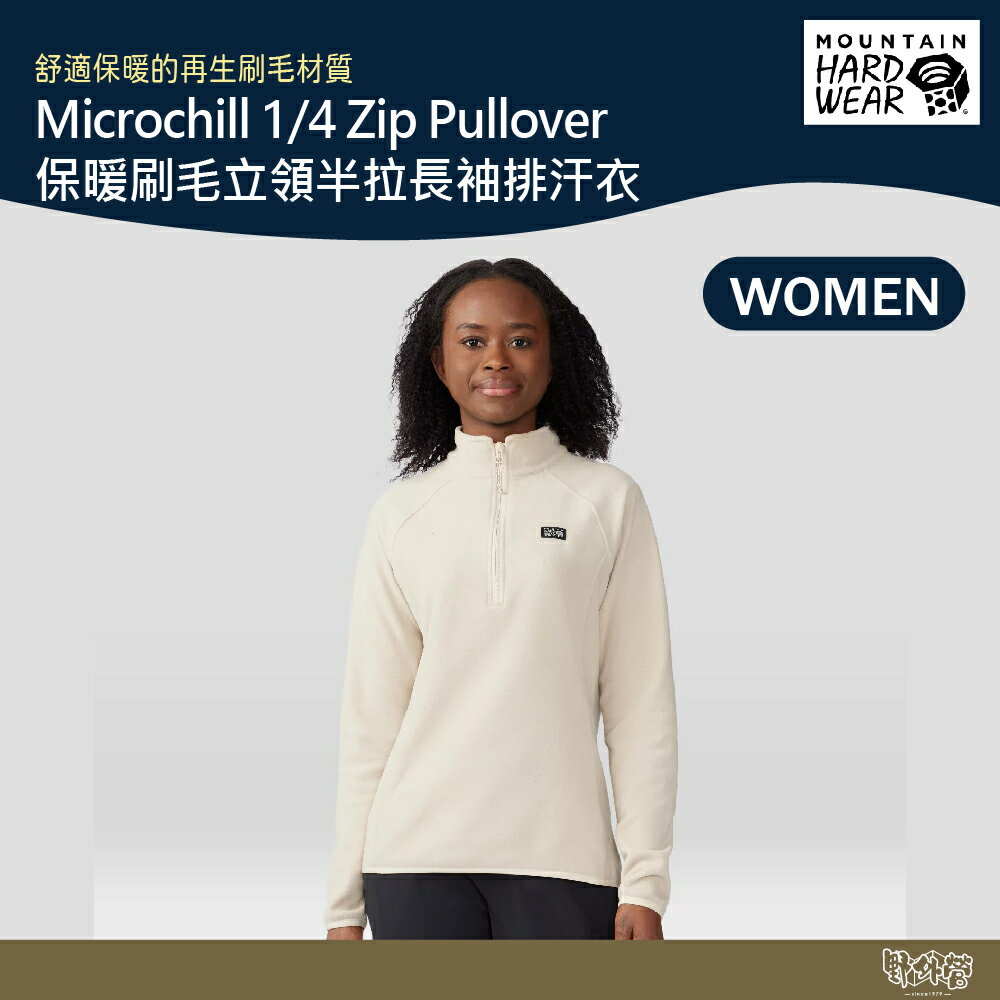 美國 Mountain Hardwear 保暖刷毛立領半拉長袖排汗衣 女款 貝殼白 2104891【野外營】排汗衣