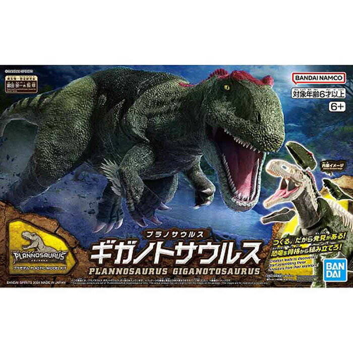 BANDAI模型 新恐龍組裝模型08 南方巨獸龍 【鯊玩具】