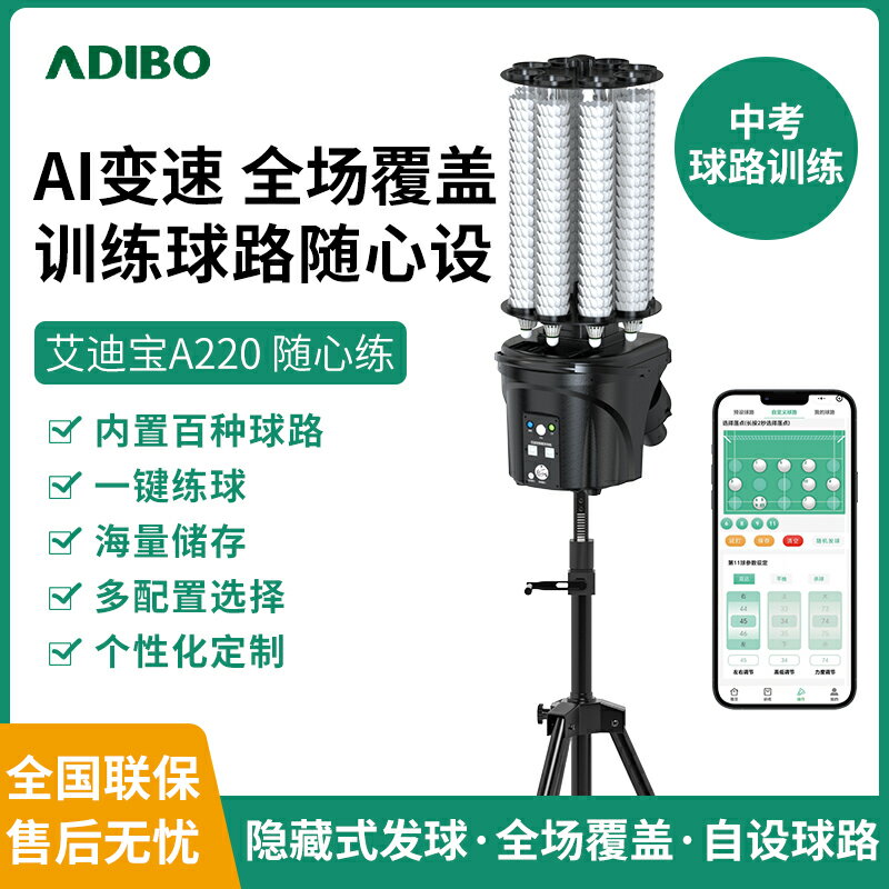 【臺灣公司 可開發票】艾迪寶A220羽毛球發球機中考訓練智慧專業陪練單人打球自動發球器