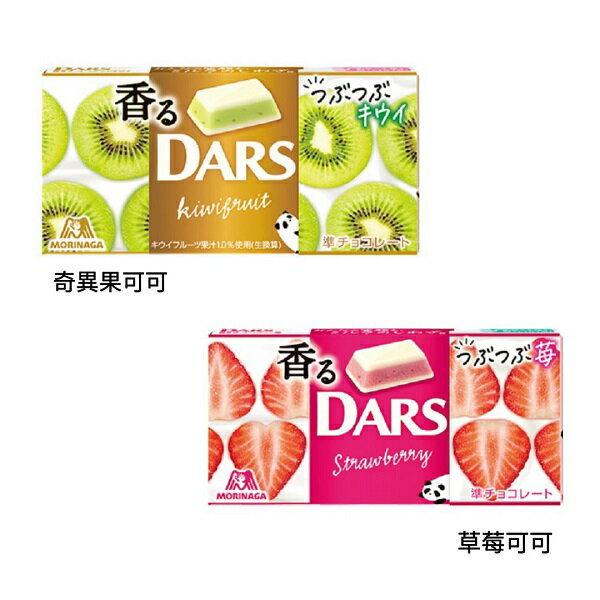 【江戶物語】 MORINAGA 森永 DARS 可可塊 草莓/奇異果風味 三層夾心可可 白可可 日本原裝 日本進口