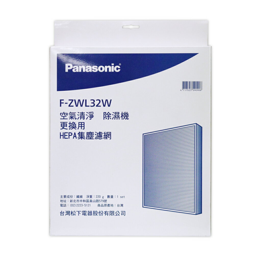 【Panasonic國際牌】原廠公司貨F-YV32MH F-YV36MH F-YV40MH除濕機專用HEPA集塵濾網 F-ZWL32W