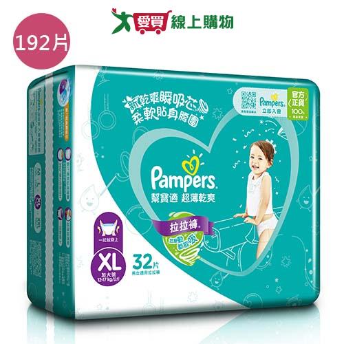 網購推薦-幫寶適超薄乾爽拉拉褲XL32x6包