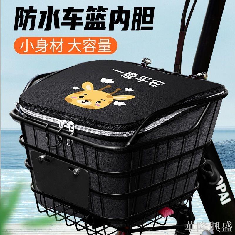 華隆 電動自行車筐防水防塵內膽電瓶車簍前置通用帶蓋防雨儲物收納內框