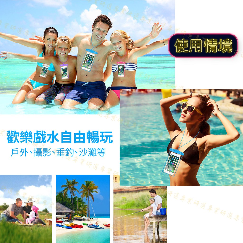 【台灣現貨  】手機防水袋 手機防水套 手機套 夜光效果 靈敏觸碰 附贈掛繩 抗水抗壓 適用6.8吋以下 7色任選 8