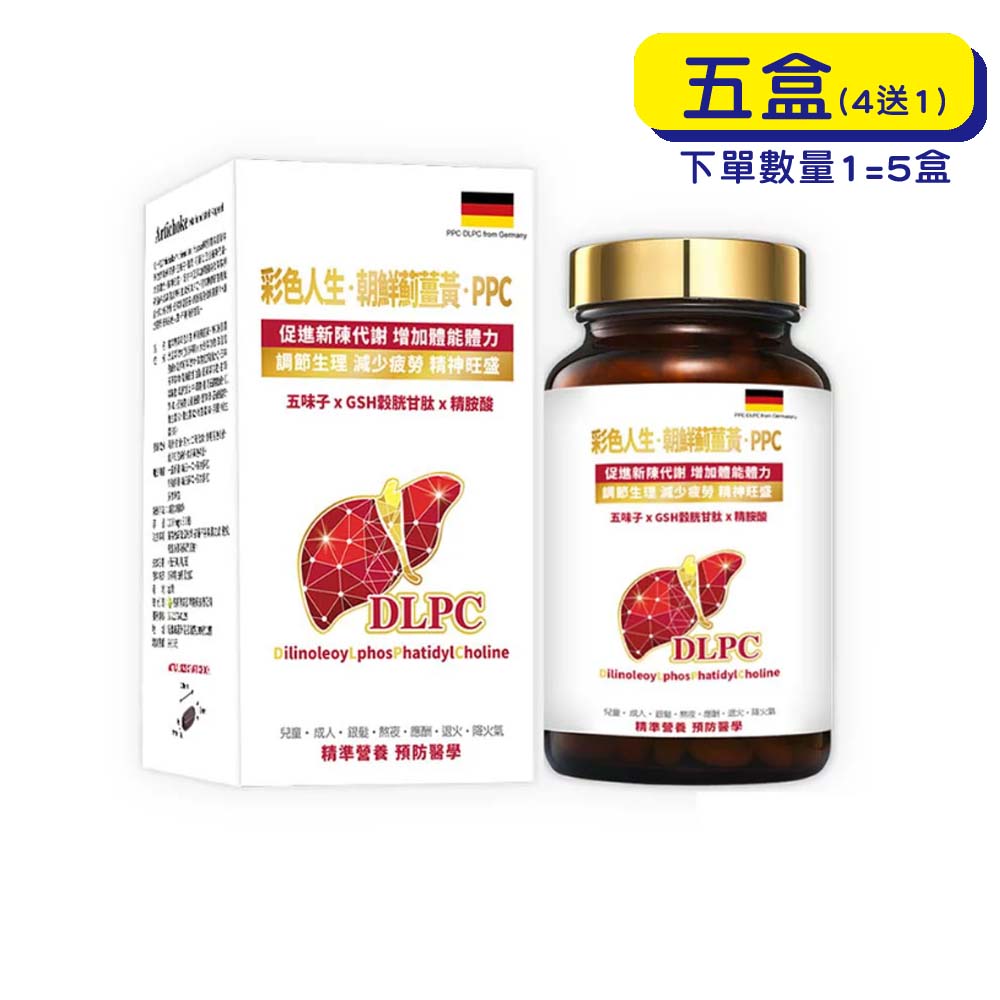 【原廠正貨】格萊思美 彩色人生 朝鮮薊薑黃 PPC (300粒X五盒) (買四送一)