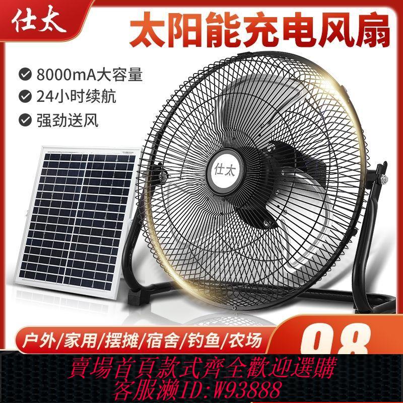 【公司貨 最低價】太陽能風扇12寸大風力家用戶外便捷式充電趴地電風扇18寸長續航