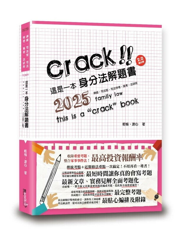 這是一本身分法解題書 (9版) 輕愉、溏心 2025 讀享