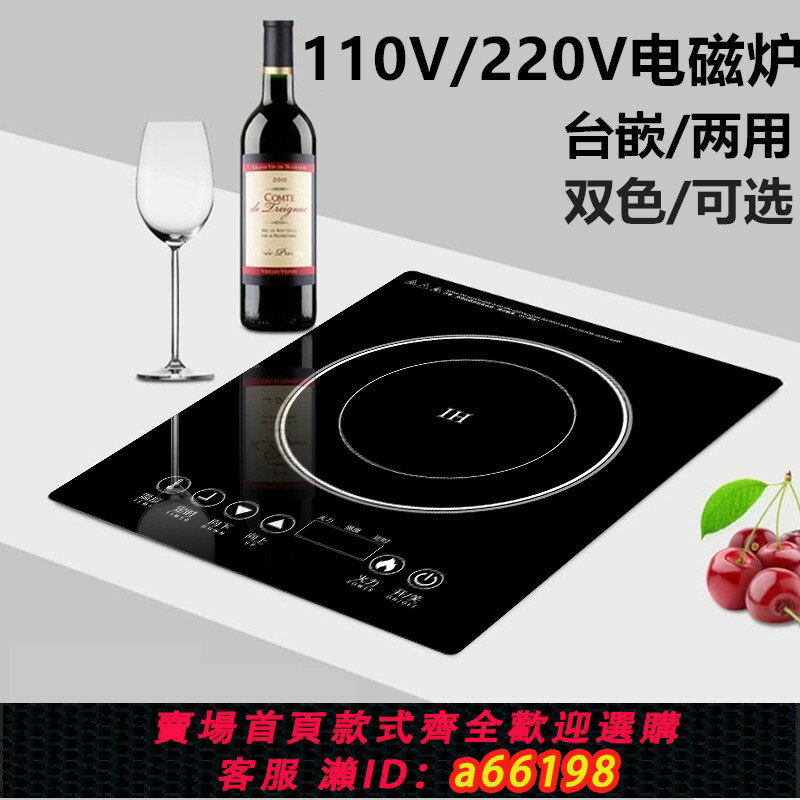 【臺灣公司 可開發票】嵌入式電磁爐110V/220V家用單眼電磁爐大功率爆炒電磁灶炒菜火鍋