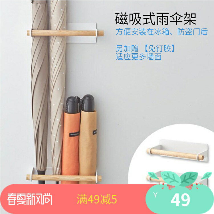 鐵藝家用雨傘架收納簡約創意磁鐵吸鐵壁掛站立傘架免釘門背冰箱貼