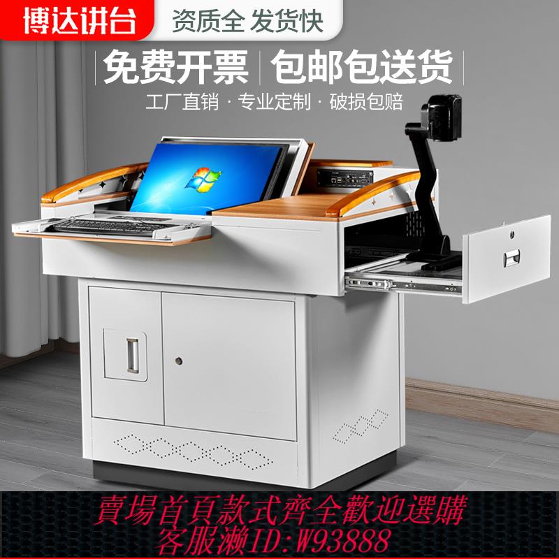 {臺灣公司貨 可打統編}多媒體講臺鋼制多功能教學老師講臺學校教師教室講臺桌演講臺講桌