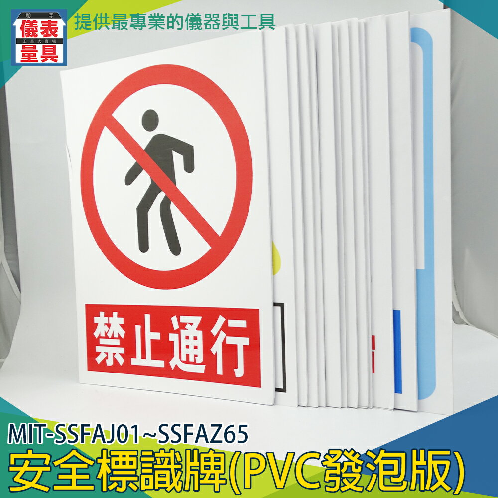 《儀表量具》禁止停車貼紙 厚度3mm 警示貼牌 必須戴安全帽 備註款式 SSFAJ01~SSFAZ65 不易變形