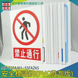 《儀表量具》防潑水警示貼 PVC發泡板 可回收物 厚度3mm SSFAJ01~SSFAZ65 警示貼牌 不易變形