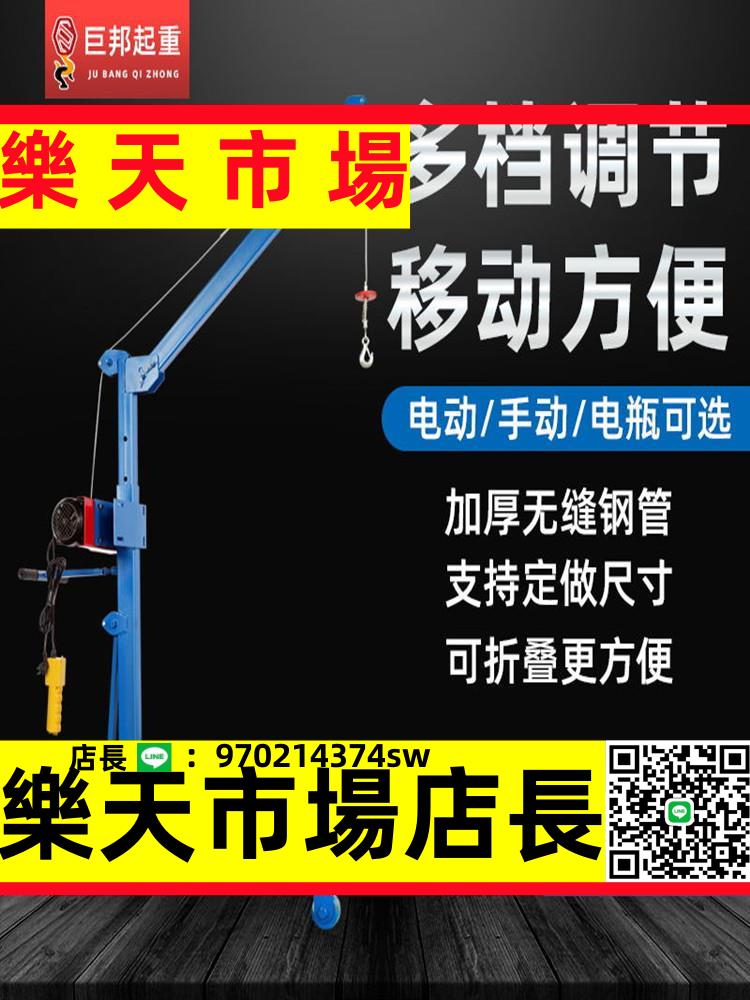 （高品質）移動式小型吊機手搖折疊起重吊架家用電動車載升降提升機簡易吊車