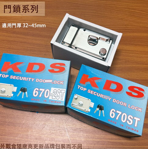 臺灣製KDS 670ST 670-2ST 臺灣製 白鐵不銹鋼 單開 鐵門鎖 防盜鎖 大門鎖 單開 卡巴匙