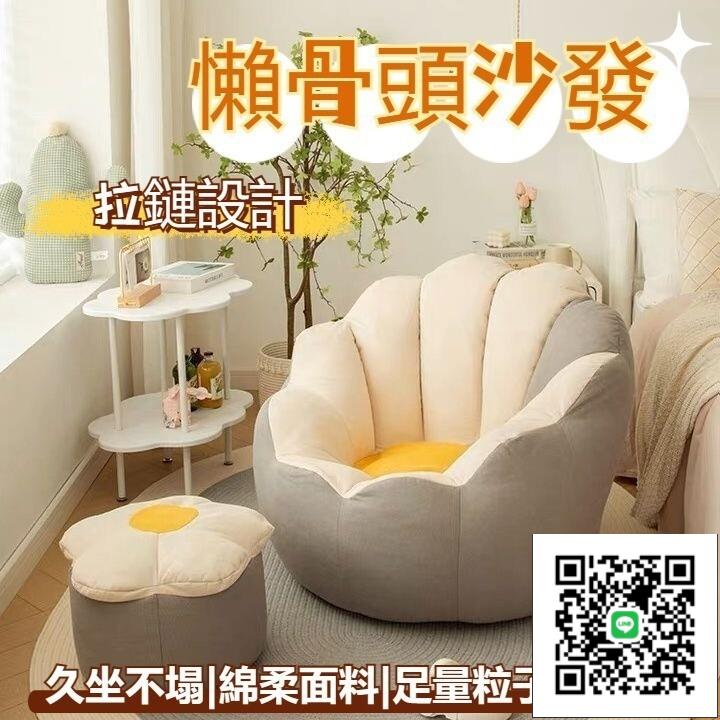 【免運】懶骨頭沙發 小沙發 單人小沙發 懶人沙發 和室椅 沙發椅 懶人椅 臥室客廳小戶型 豆袋 躺椅
