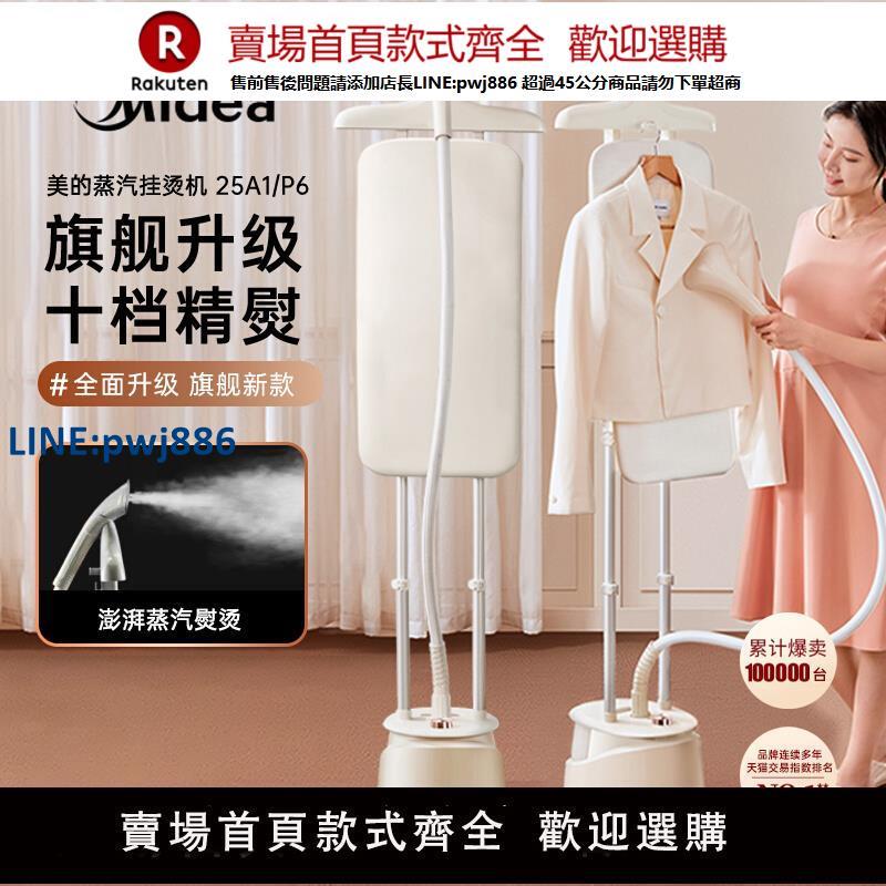 【高品質超低價】美的掛燙機電熨斗家用商服裝店2025新款一體機蒸汽燙衣服熨燙機